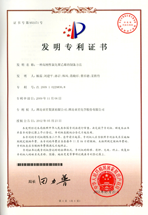 1510998761560818.jpg 一种高刚性氯化聚乙烯的制备方法.jpg